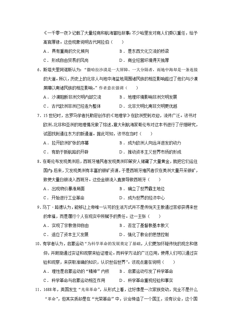 2024—2025学年度甘肃省多校联考高一第二学期期中联考历史试题（含答案）第2页