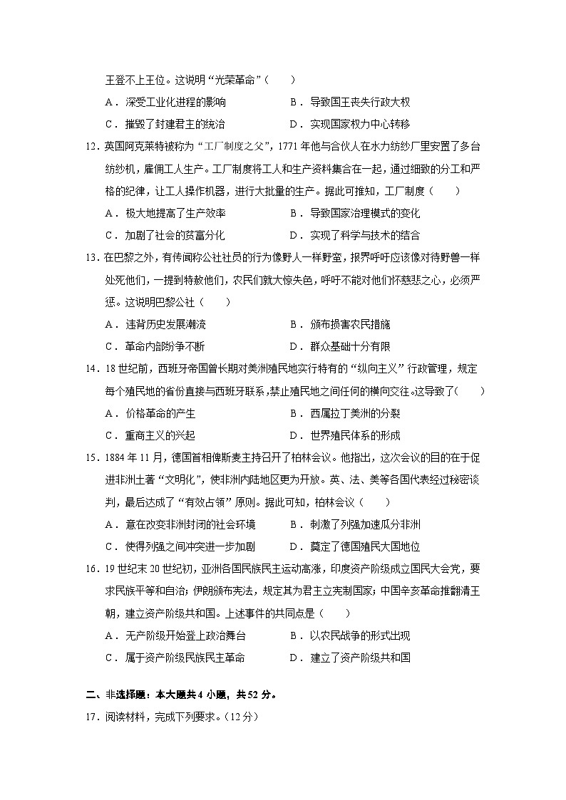 2024—2025学年度甘肃省多校联考高一第二学期期中联考历史试题（含答案）第3页