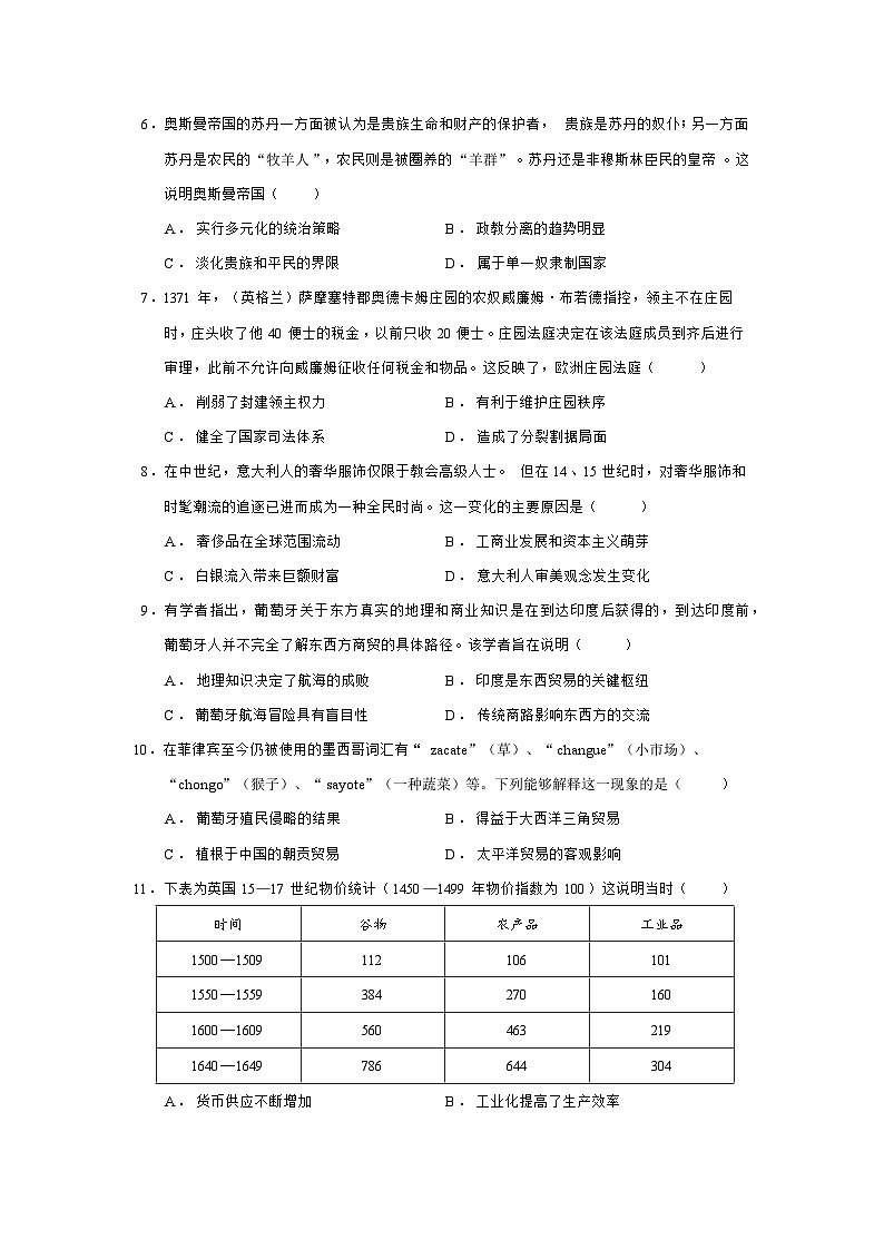 2024—2025学年度广东省佛山市南海区高一第二学期期中提升学业水平测试历史试题（含答案）第2页
