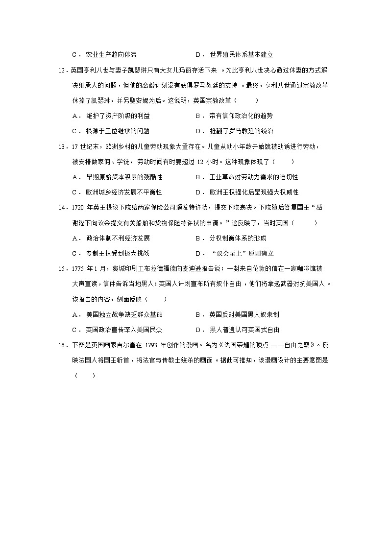 2024—2025学年度广东省佛山市南海区高一第二学期期中提升学业水平测试历史试题（含答案）第3页