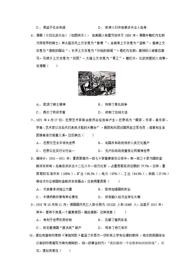 2024—2025学年度河北省唐山市NT20名校联合体高一第二学期期中考试（B）历史试题（含答案）第2页