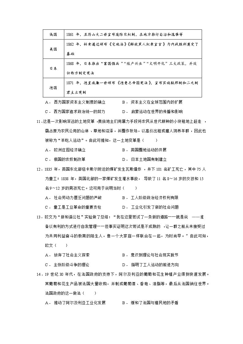 2024—2025学年度河南省商丘市商师联盟高一第二学期期中联考历史试题（含答案）第3页