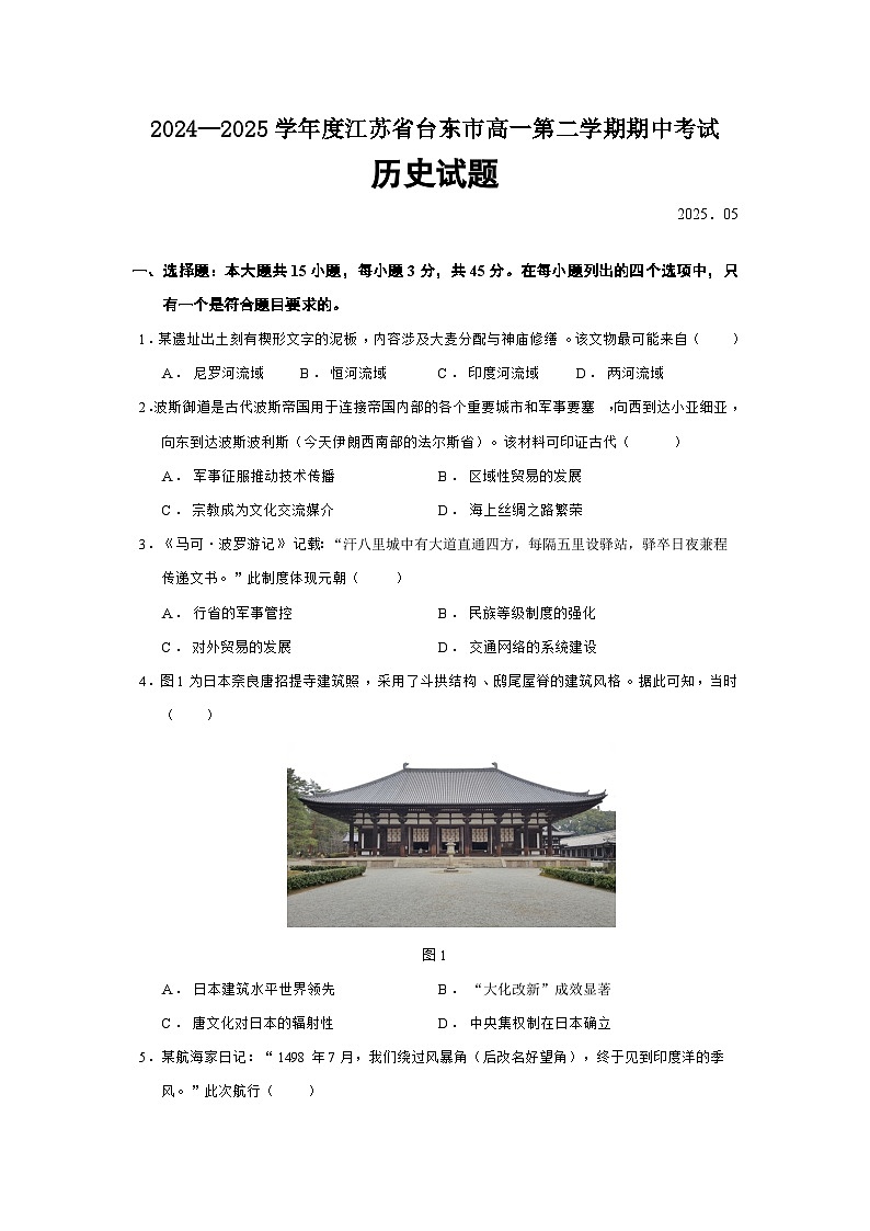 2024—2025学年度江苏省台东市高一第二学期期中考试历史试题（含答案）第1页