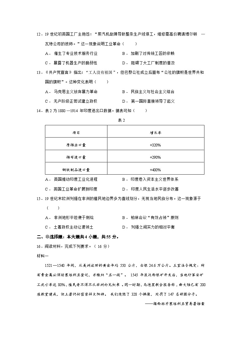 2024—2025学年度江苏省台东市高一第二学期期中考试历史试题（含答案）第3页