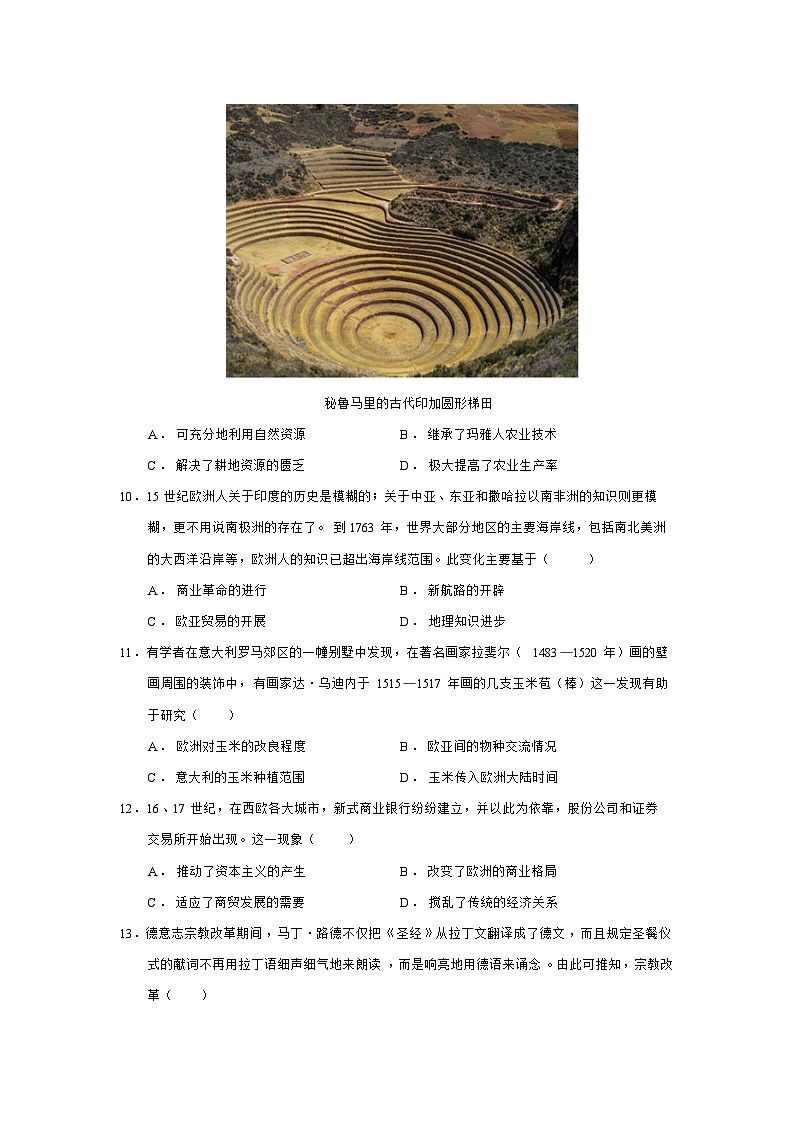 2024—2025学年度辽宁省县域重点高中高一第二学期期中考试历史试题（含答案）第3页