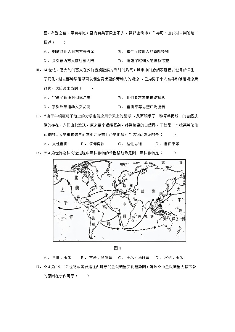 2024—2025学年度山东省济宁市兖州区高一第二学期期中考试历史试题（含答案）第3页