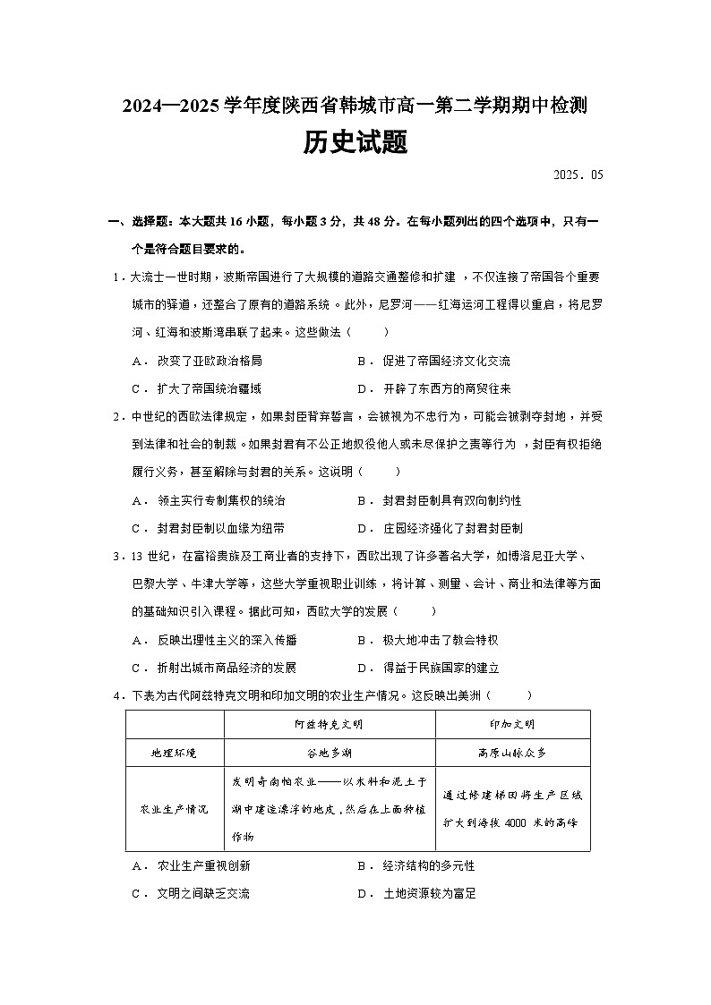 2024—2025学年度陕西省韩城市高一第二学期期中检测历史试题（含答案）第1页