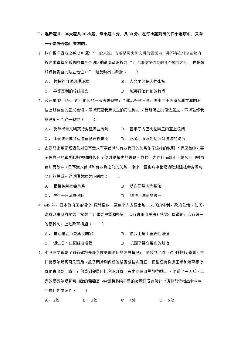 2024—2025学年度浙江省台金七校联盟高一第二学期期中考试历史试题（含答案）第1页