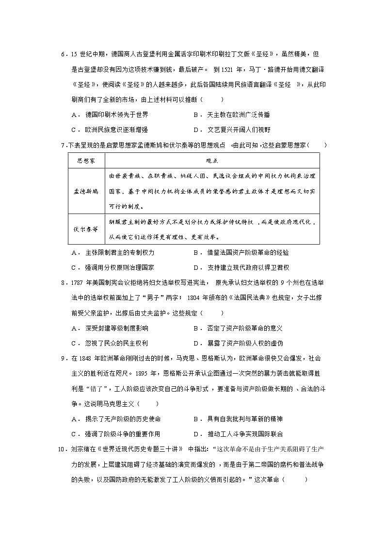 2024—2025学年度浙江省台金七校联盟高一第二学期期中考试历史试题（含答案）第2页
