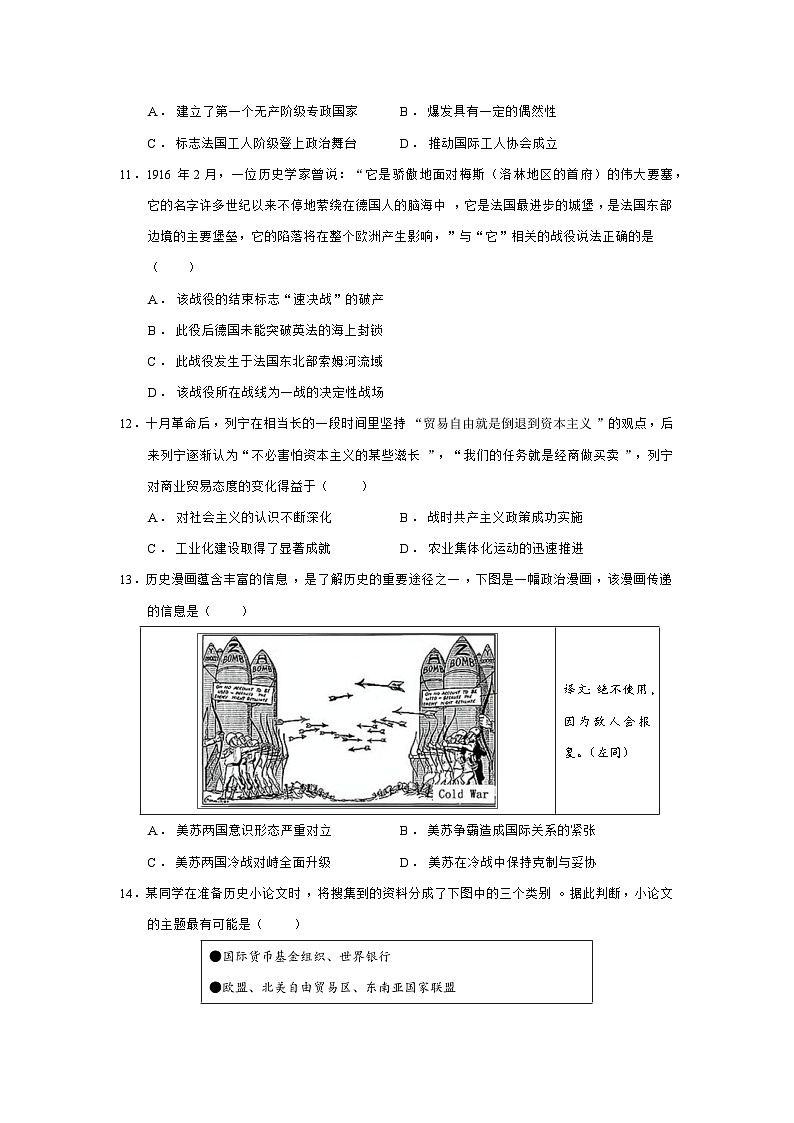 2024—2025学年度浙江省台金七校联盟高一第二学期期中考试历史试题（含答案）第3页
