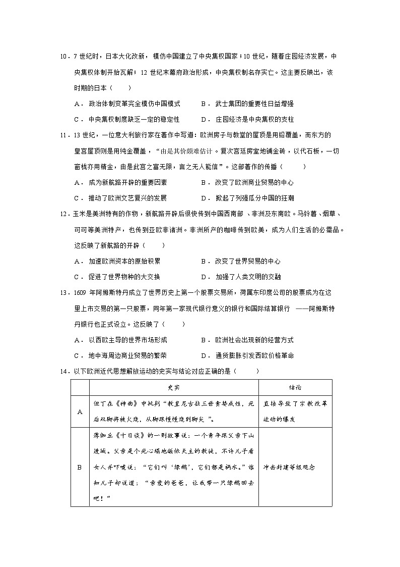 2024—2025学年度浙江省五湖联盟高一第二学期期中联考历史试题（含答案）第3页