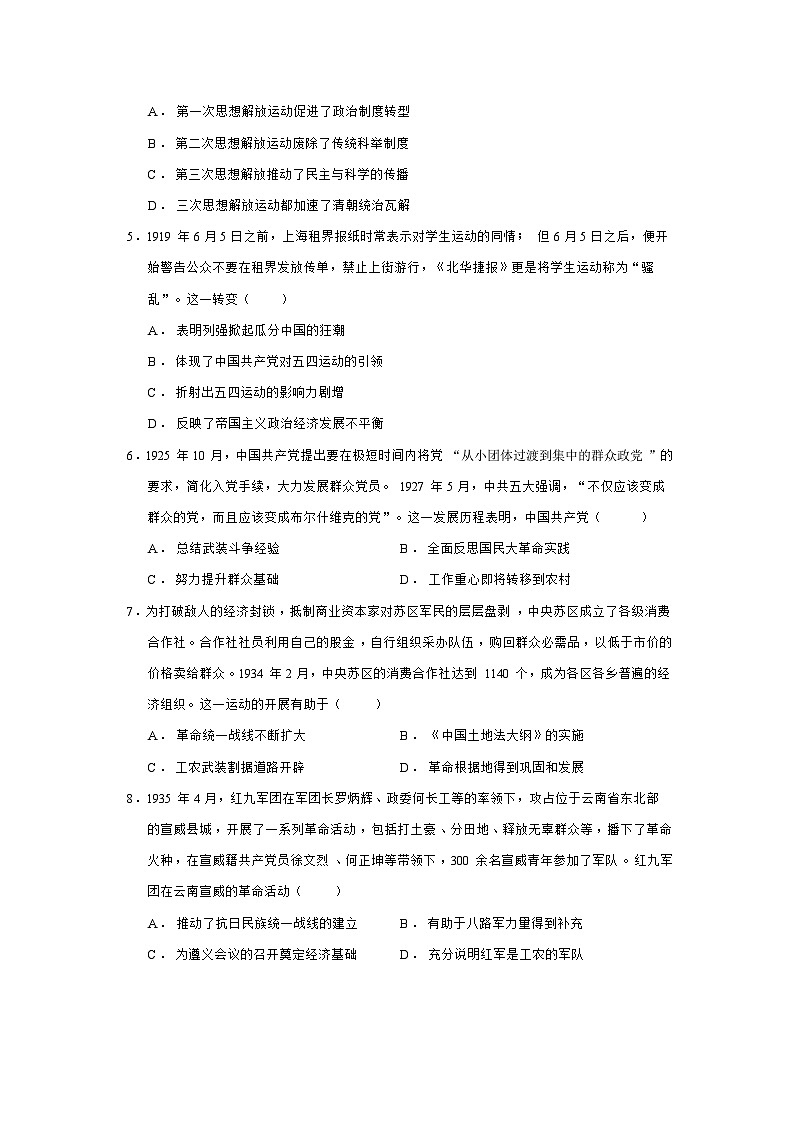 2024—2025学年度重庆市大足中学等多校联考高一第二学期期中考试历史试题（含答案）第2页