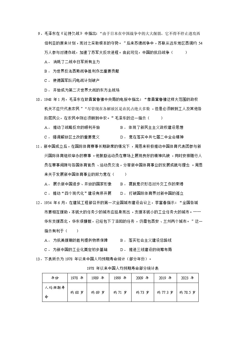 2024—2025学年度重庆市大足中学等多校联考高一第二学期期中考试历史试题（含答案）第3页