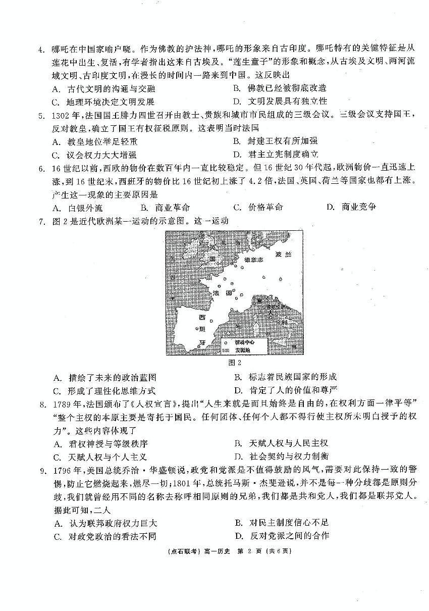 辽宁省2024-2025学年高一年级下学期6月份联合考试历史卷（点石联考）第2页