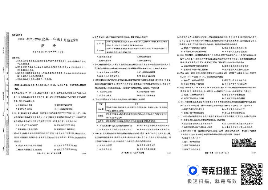 山西省部分学校2024-2025学年高一下学期5月质量监测历史试题第1页