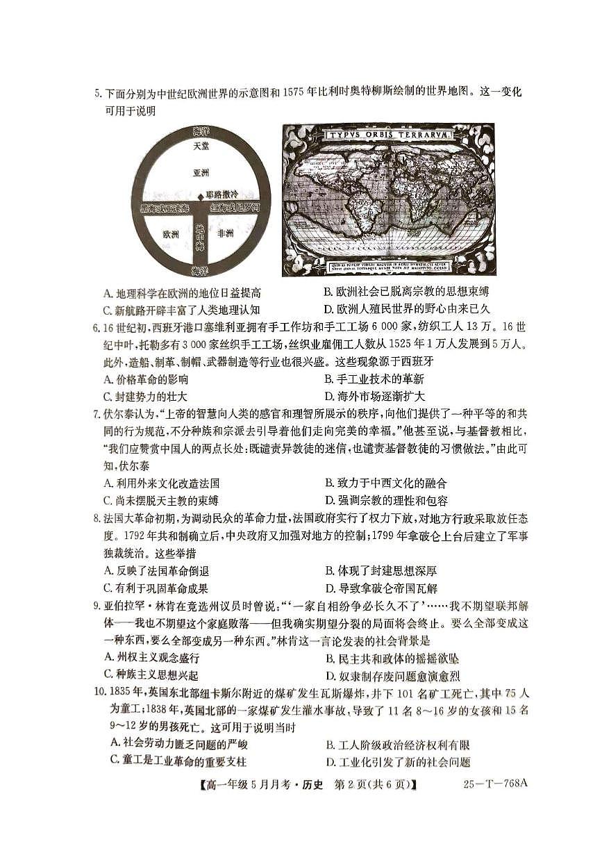 山西省太原市第五中学校2024-2025学年高一下学期5月月考历史试题第2页