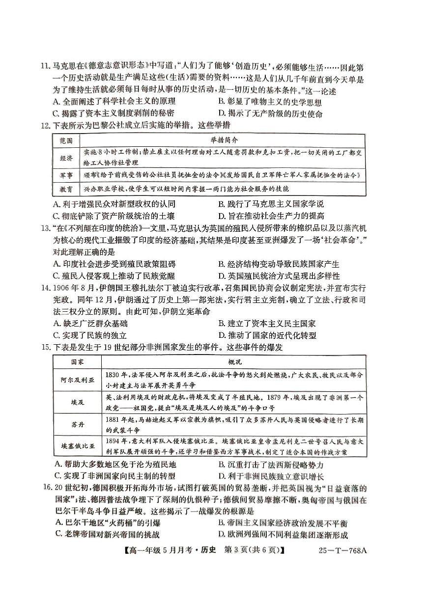 山西省太原市第五中学校2024-2025学年高一下学期5月月考历史试题第3页
