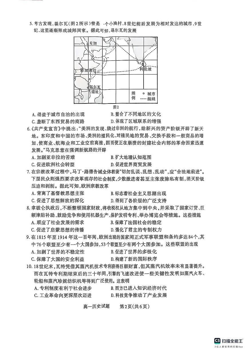 山西省县域联盟2024-2025学年高一下学期5月月考历史试题第2页