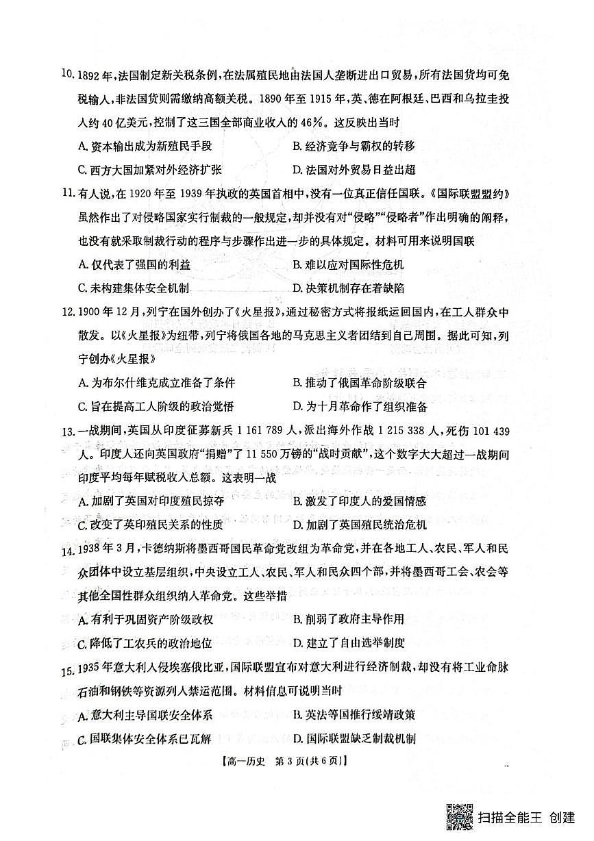 陕西省汉中市部分学校2024-2025学年高一下学期5月阶段性测试历史试卷第3页
