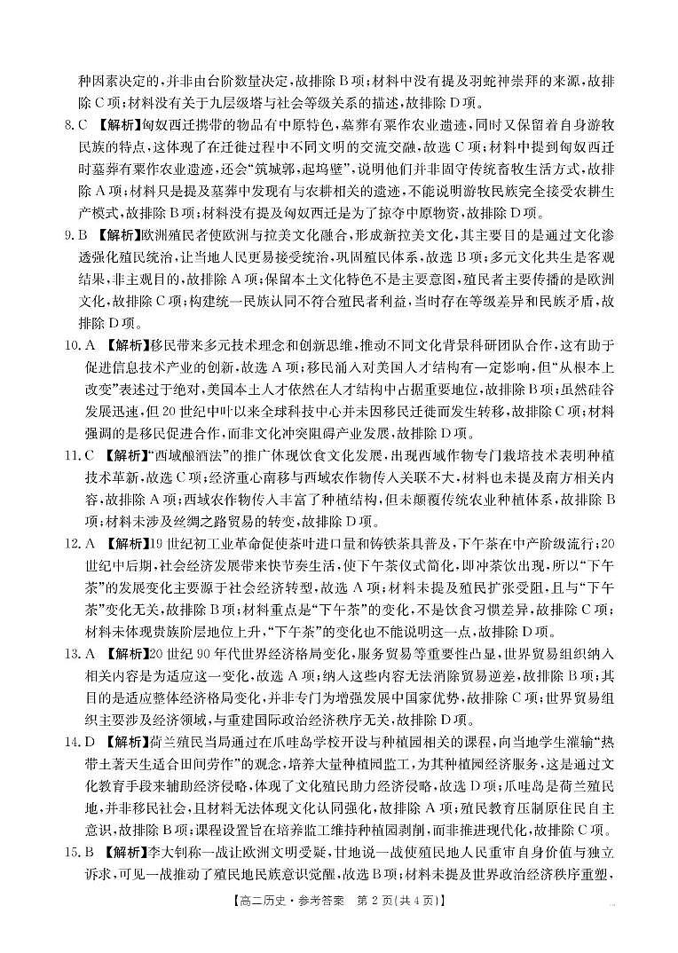 历史答案第2页