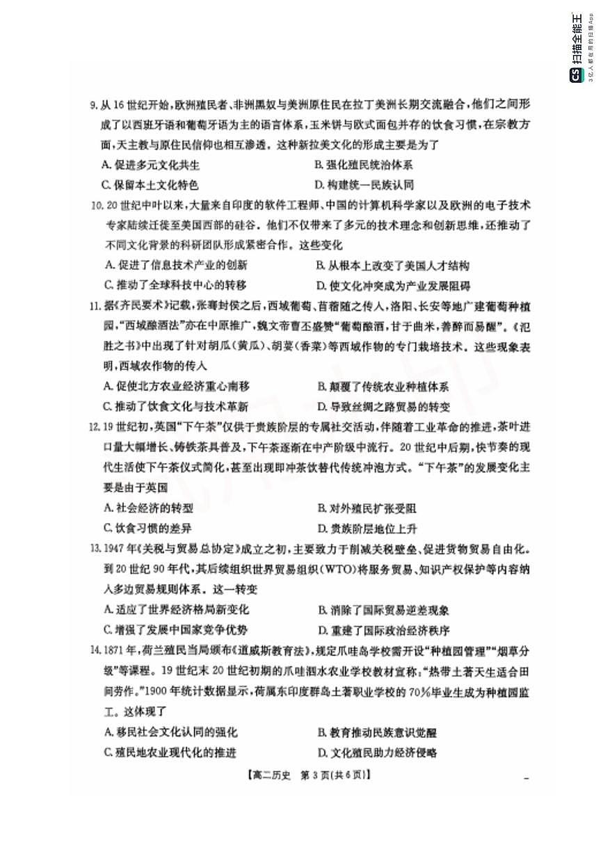 陕西省铜川市王益区王益中学2024-2025学年高二下学期5月月考历史试题第3页