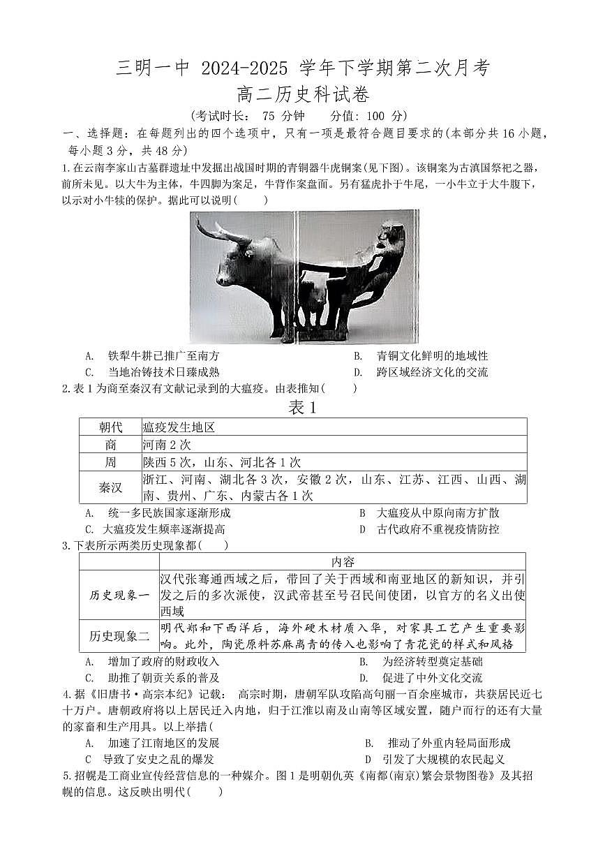 福建省三明第一中学2026届新高二下学期6月月考-历史试题+答案第1页