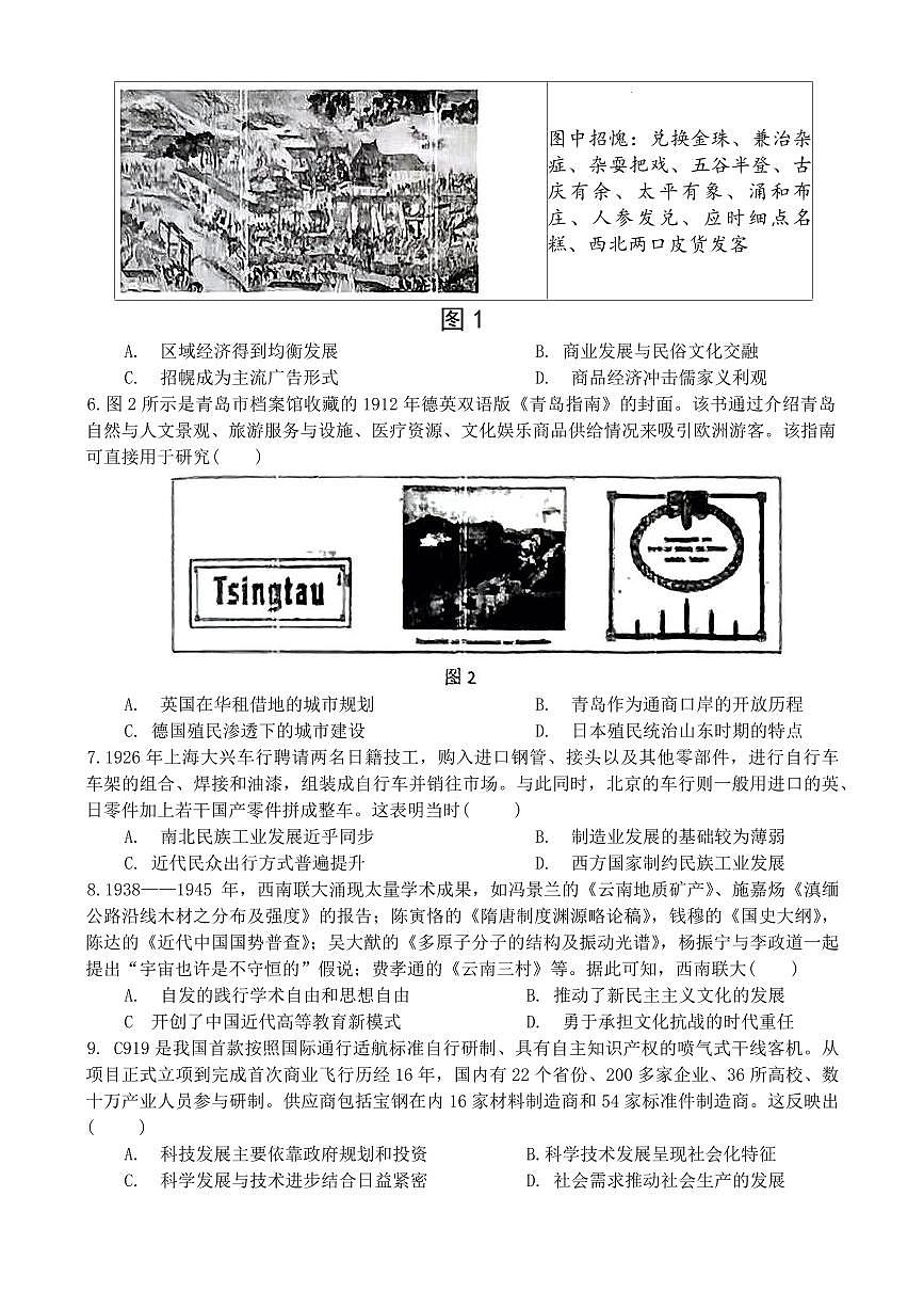 福建省三明第一中学2026届新高二下学期6月月考-历史试题+答案第2页