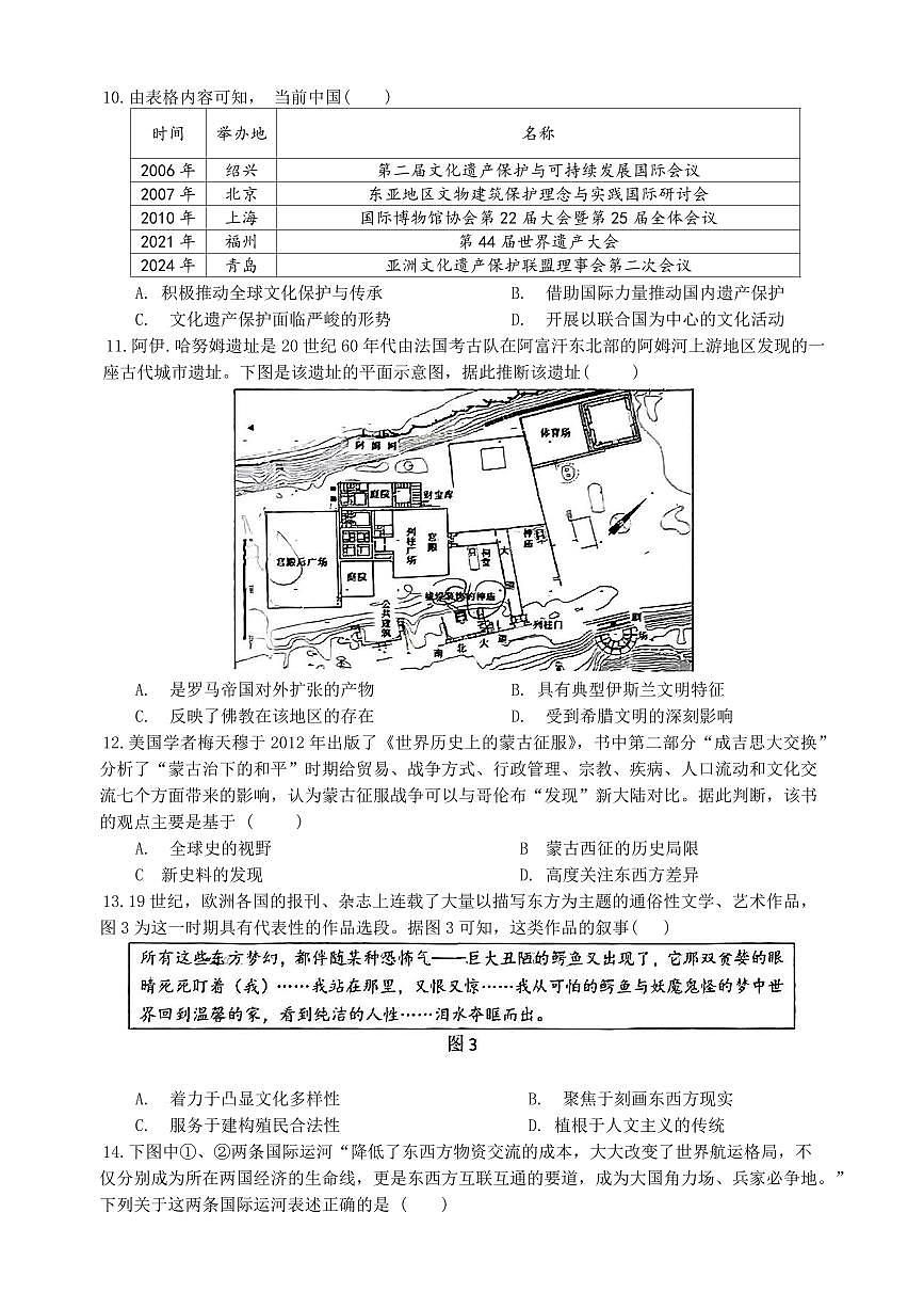 福建省三明第一中学2026届新高二下学期6月月考-历史试题+答案第3页