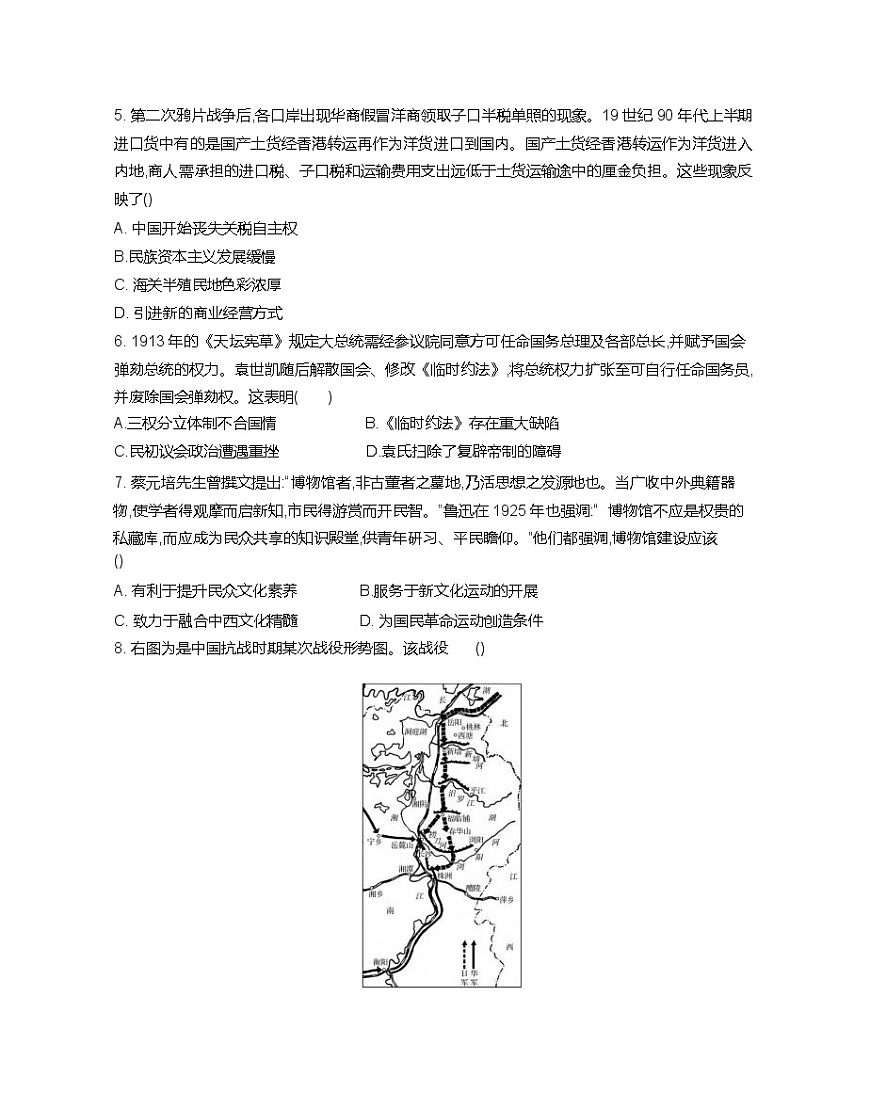 江苏省2024-2025学年高二下学期期末迎考历史试卷（含答案）第2页