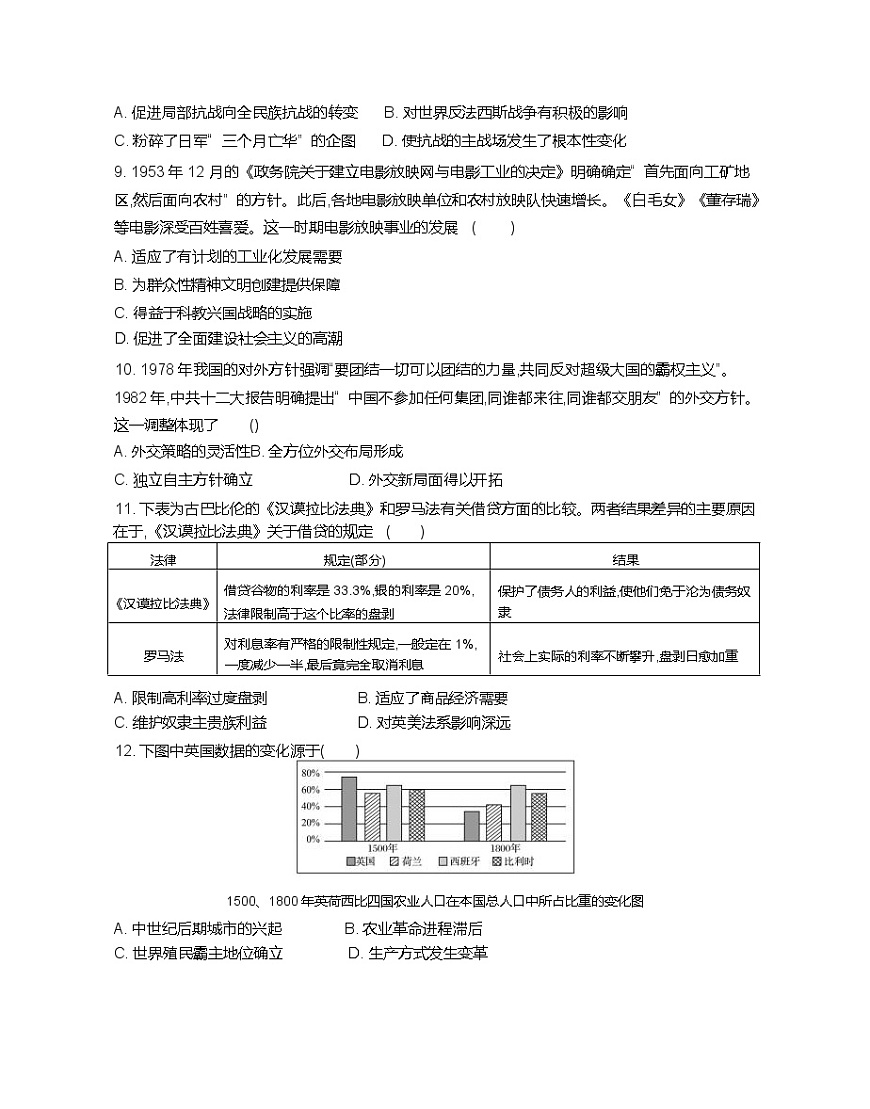 江苏省2024-2025学年高二下学期期末迎考历史试卷（含答案）第3页