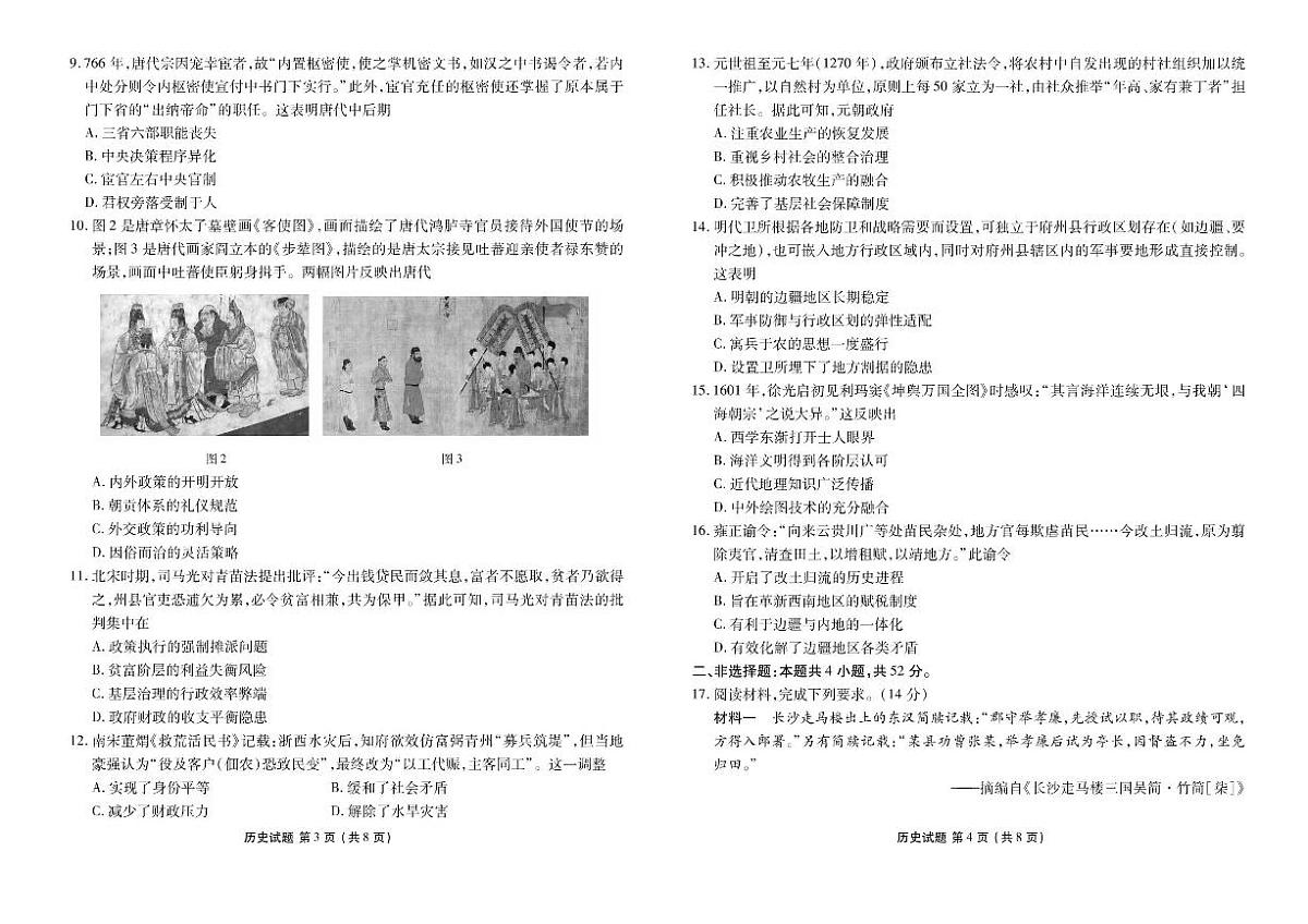 广东省衡水金卷2024-2025学年高二下学期6月联考历史试卷（PDF版附解析）第2页
