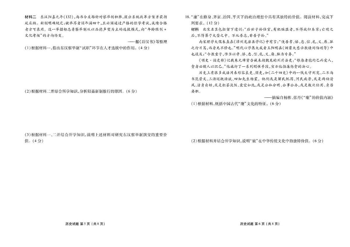 广东省衡水金卷2024-2025学年高二下学期6月联考历史试卷（PDF版附解析）第3页
