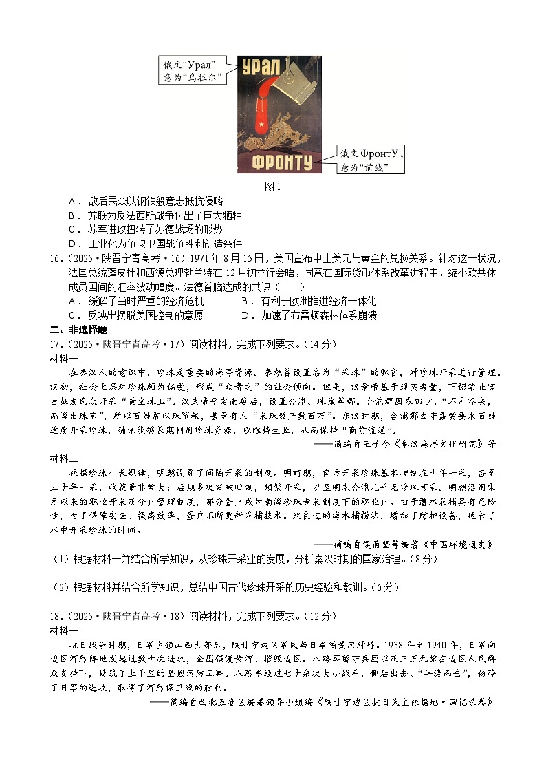 2025年陕晋宁青普通高中学业水平选择性考试历史试题（含答案解析）第3页
