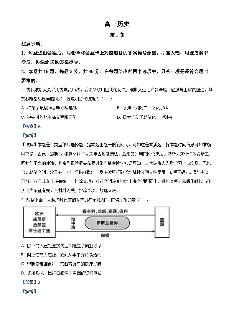 天津市红桥区2024-2025学年高三上学期期末考试历史试题 Word版含解析第1页