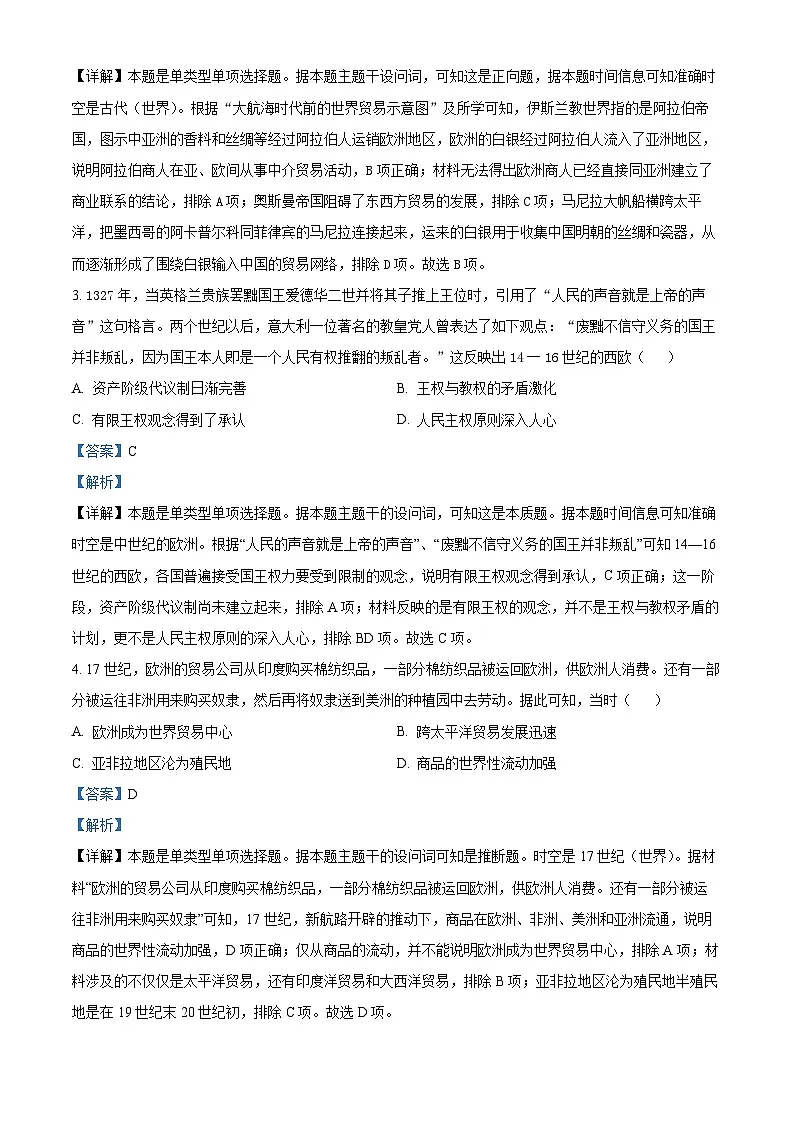 天津市红桥区2024-2025学年高三上学期期末考试历史试题 Word版含解析第2页