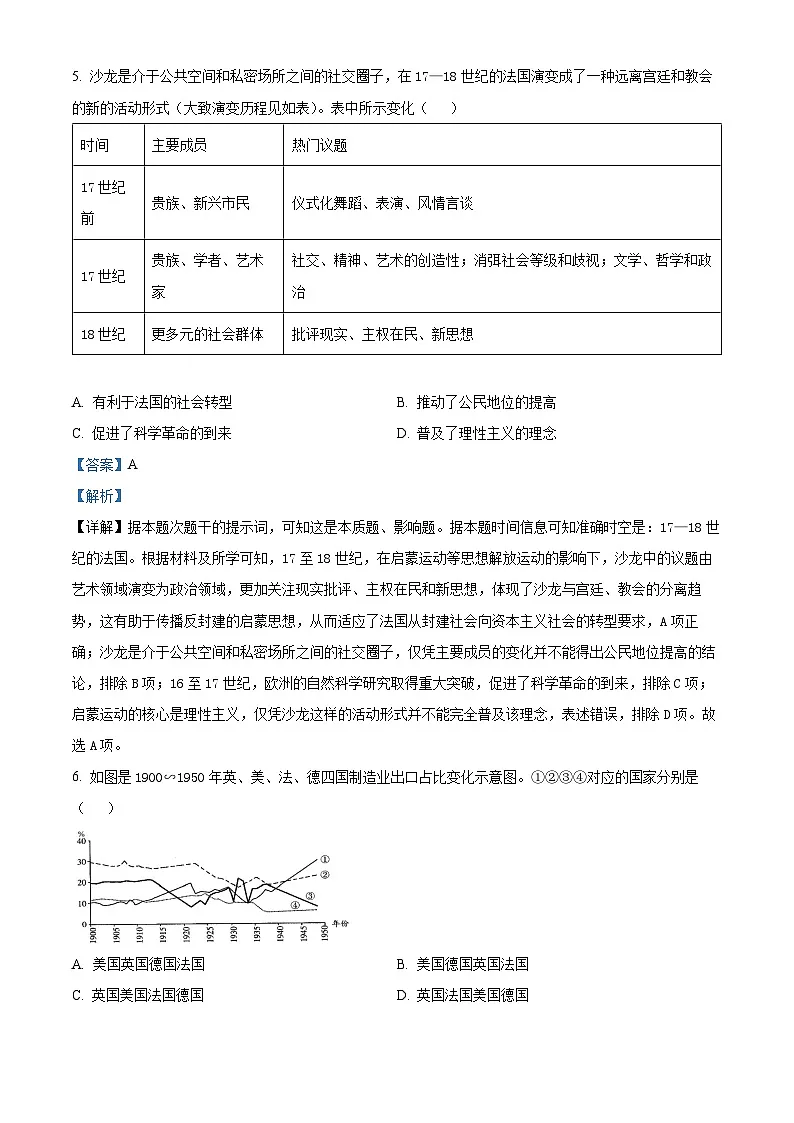 天津市红桥区2024-2025学年高三上学期期末考试历史试题 Word版含解析第3页