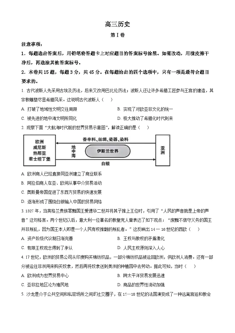 天津市红桥区2024-2025学年高三上学期期末考试历史试题 Word版无答案第1页