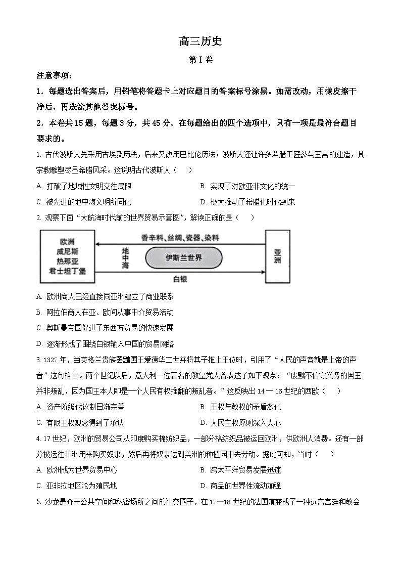 天津市红桥区2024-2025学年高三上学期期末考试历史试题  Word版无答案第1页