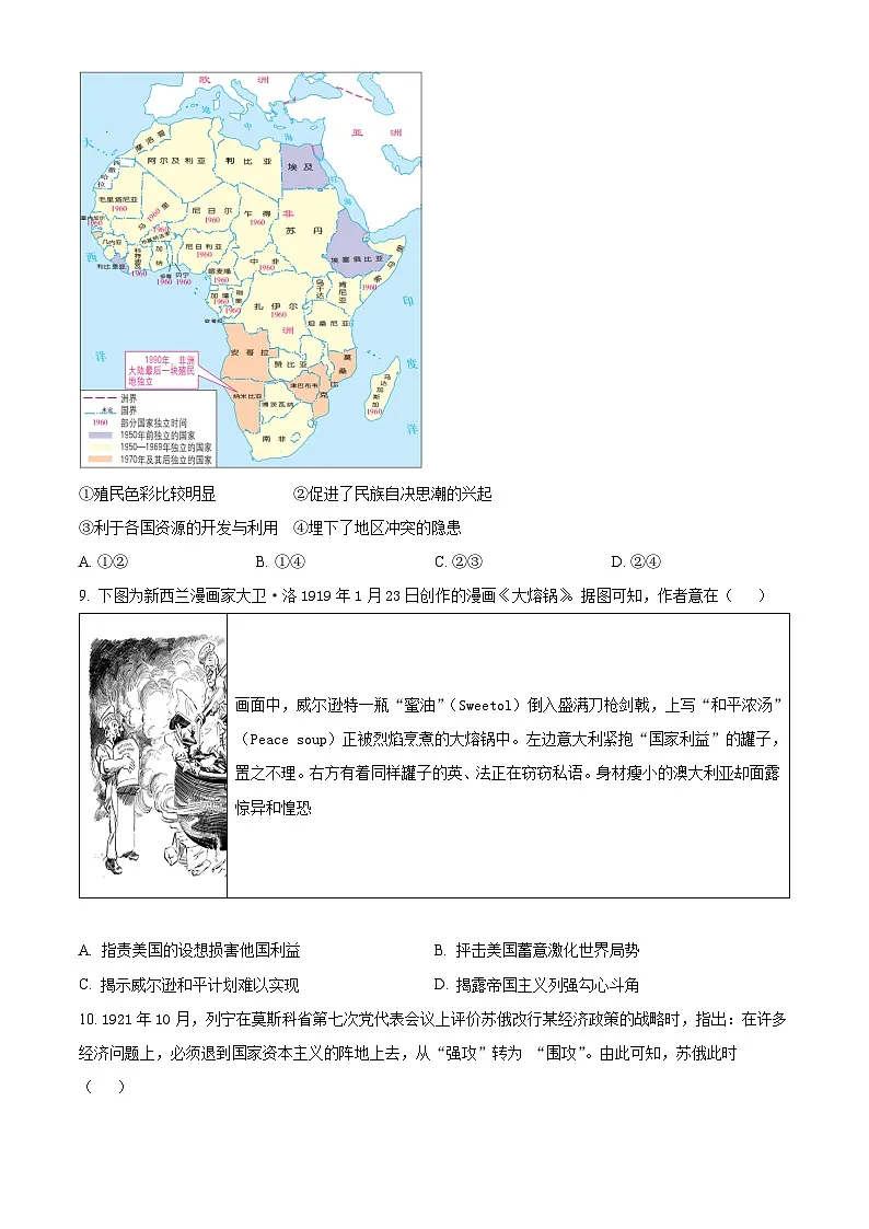 天津市红桥区2024-2025学年高三上学期期末考试历史试题 Word版无答案第3页