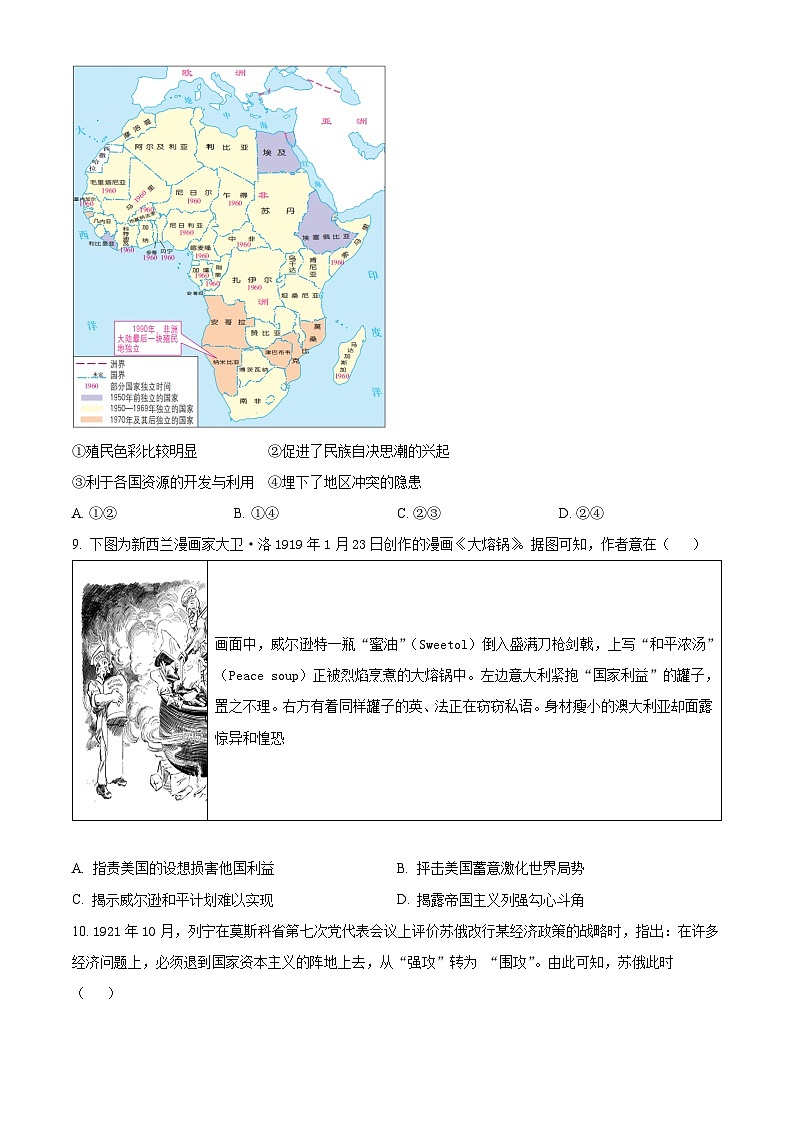 天津市红桥区2024-2025学年高三上学期期末考试历史试题  Word版无答案第3页