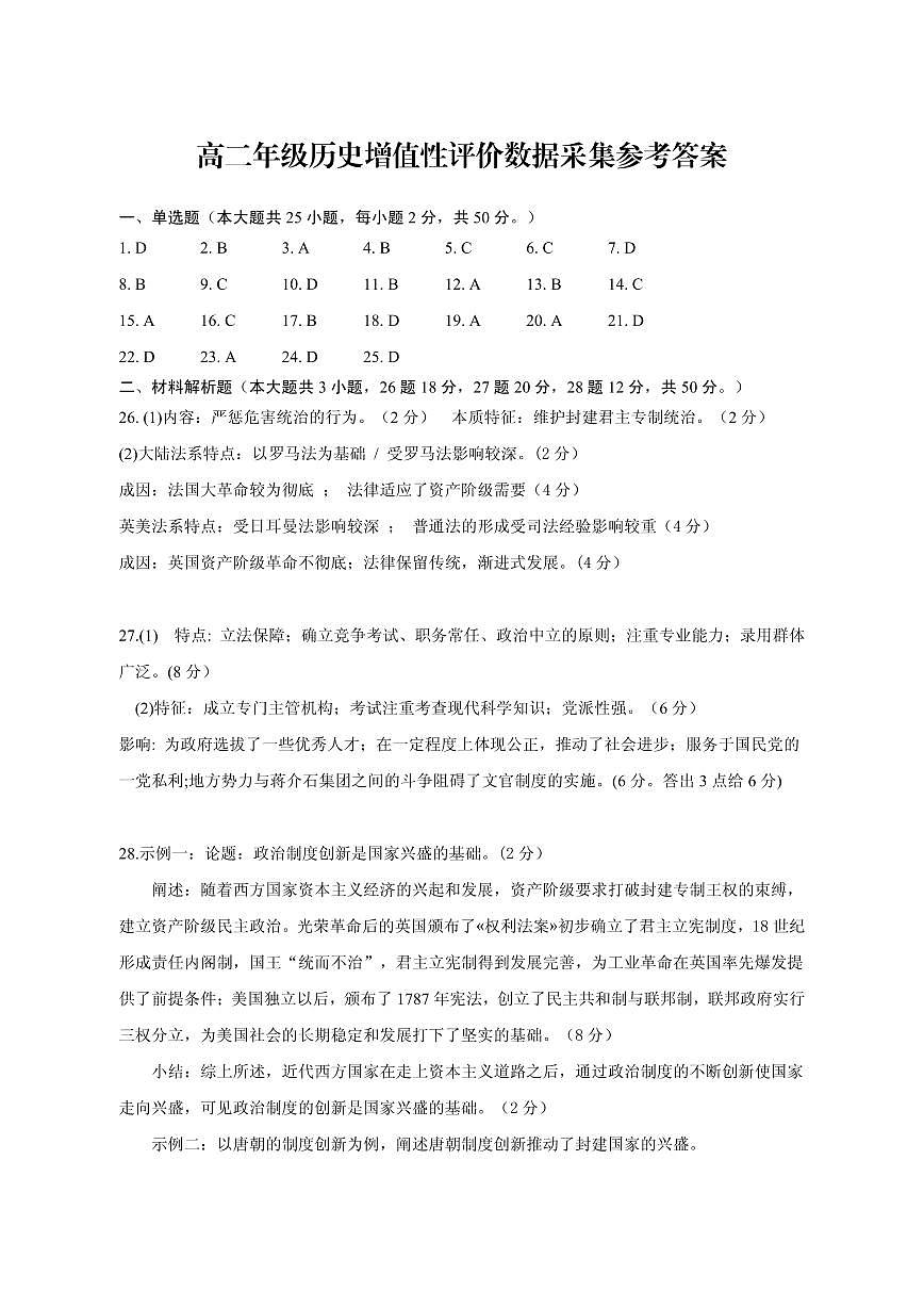  内蒙古呼和浩特市回民区2023-2024学年高二上学期期中考试历史试题答案第1页