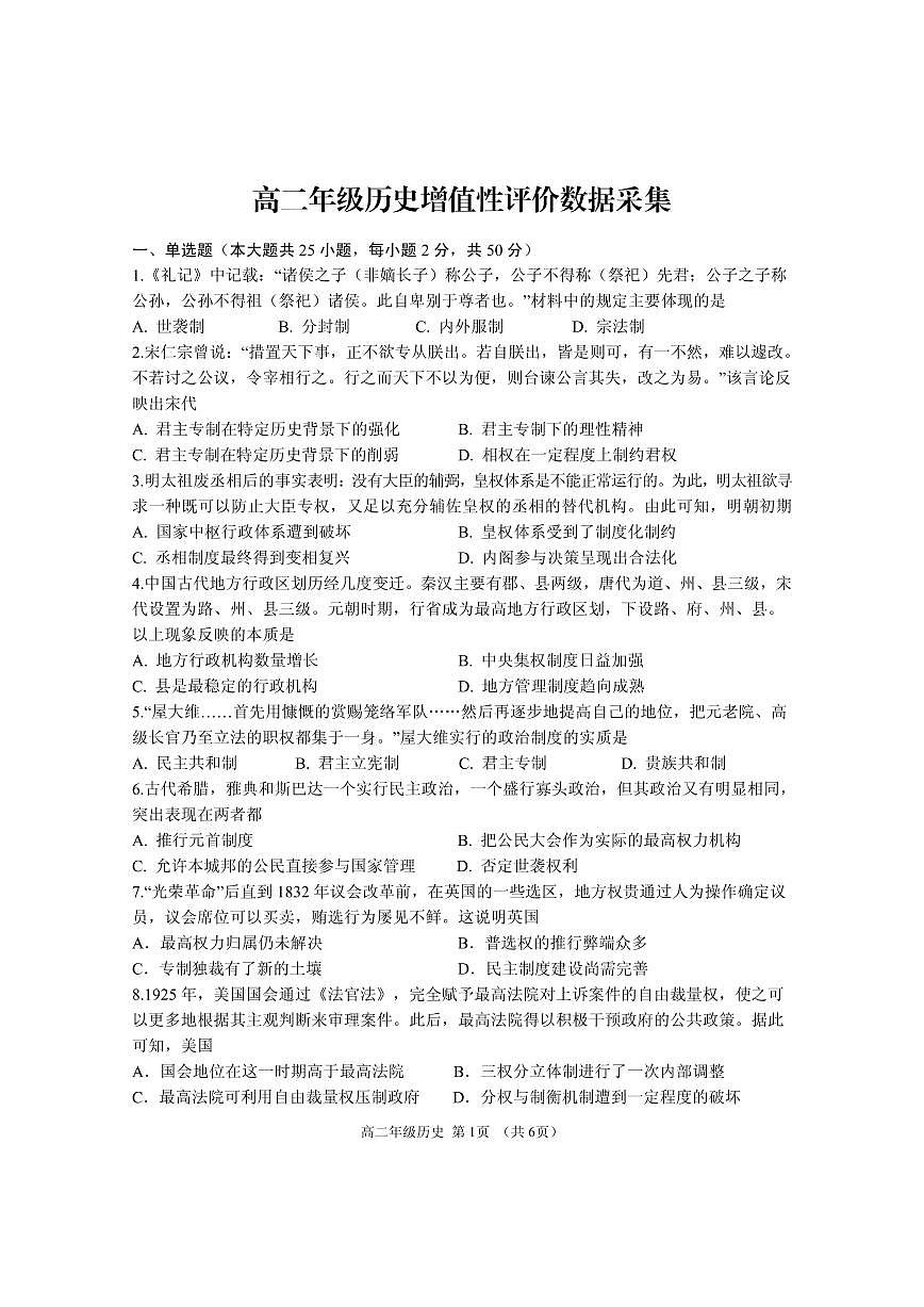  内蒙古呼和浩特市回民区2023-2024学年高二上学期期中考试历史试题第1页