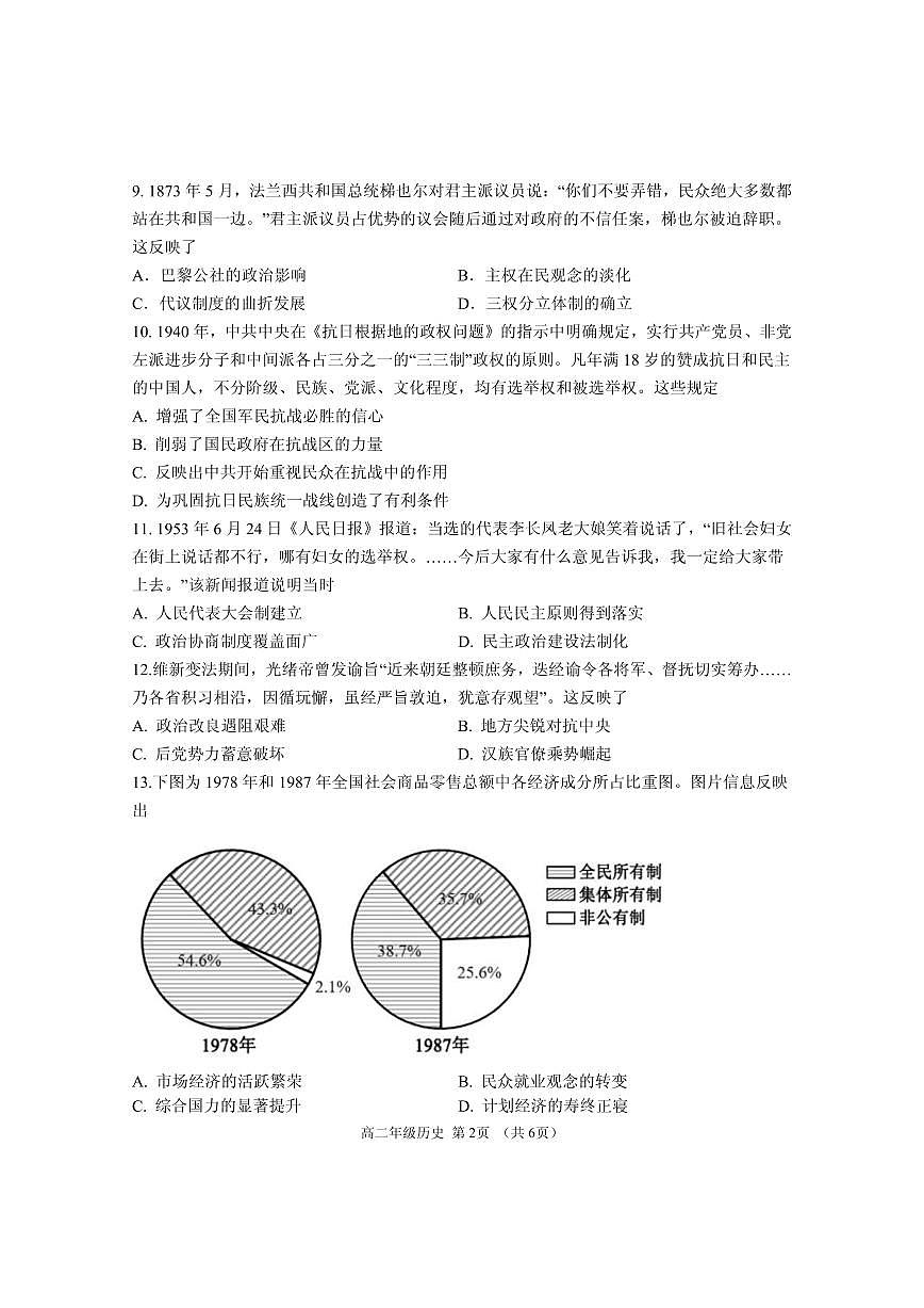  内蒙古呼和浩特市回民区2023-2024学年高二上学期期中考试历史试题第2页