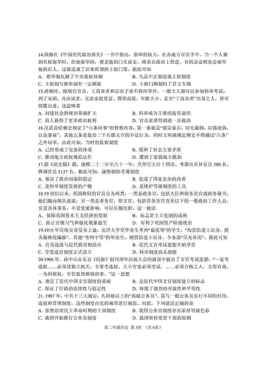  内蒙古呼和浩特市回民区2023-2024学年高二上学期期中考试历史试题第3页