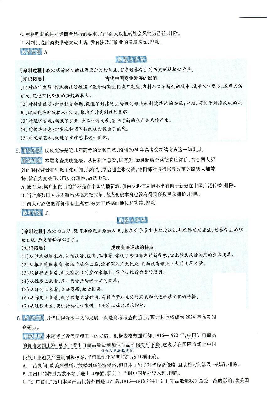 安徽省2024年普通高中学业水平选择性考试临考预测押题密卷历史B卷答案详解第3页
