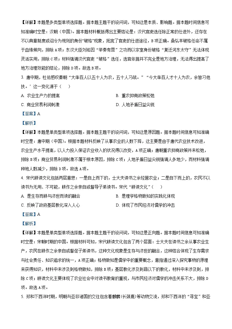 精品解析：2024届福建省三明市省高三下学期一模考试历史试题（解析版）第2页