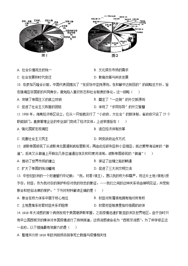精品解析：2024届福建省三明市省高三下学期一模考试历史试题（原卷版）第3页