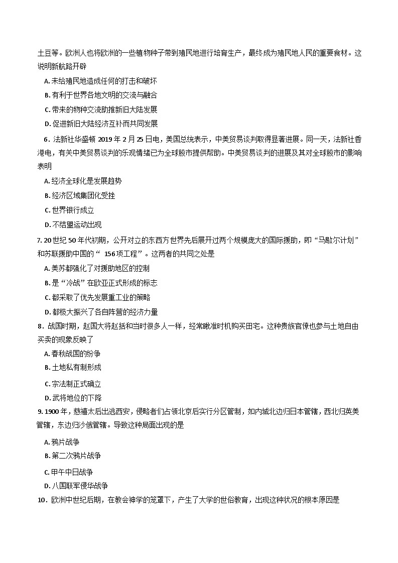 2025年夏季山东省普通高中学业水平合格性考试模拟（二）历史试题.（含答案）第2页