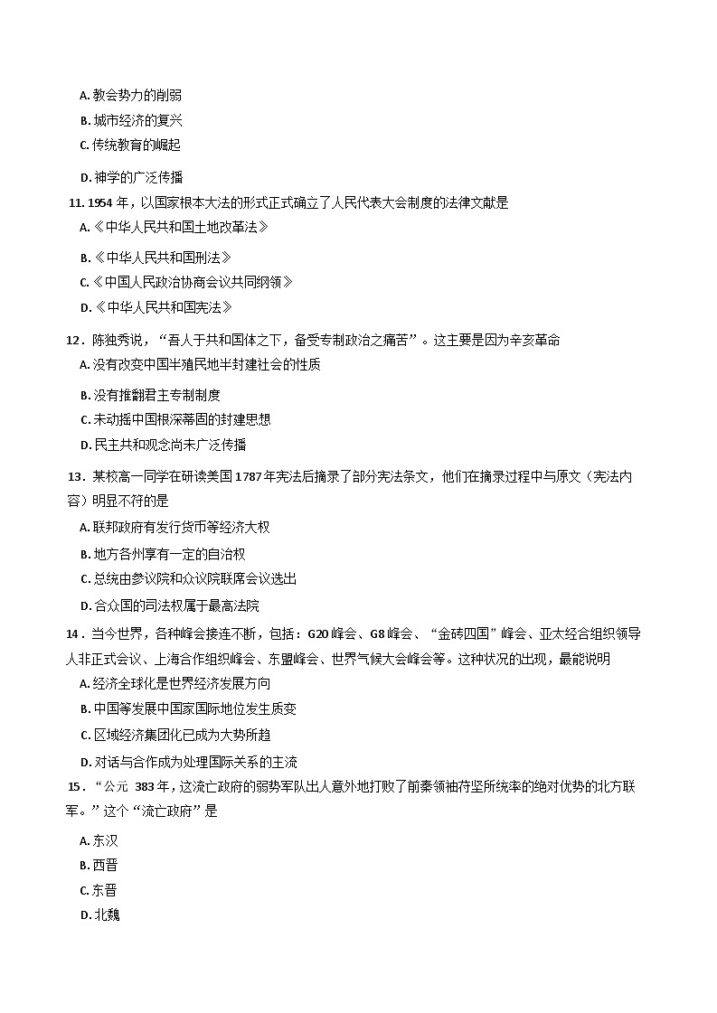 2025年夏季山东省普通高中学业水平合格性考试模拟（二）历史试题.（含答案）第3页