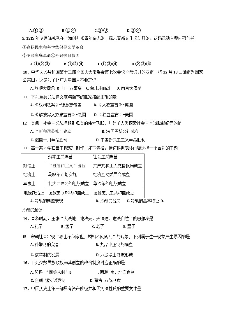 2025年夏季山东省普通高中学业水平合格性考试模拟（三）历史试题（含答案）第2页
